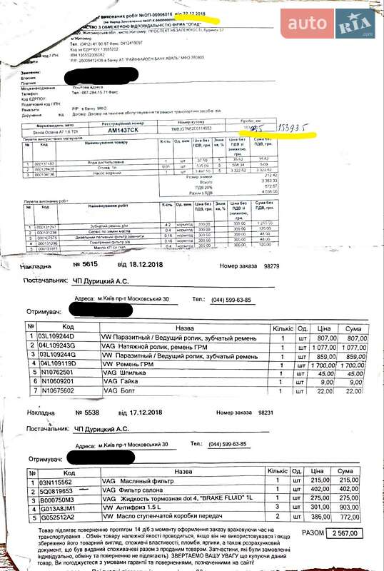 Универсал Skoda Octavia 2014 в Житомире фото 20 Универсал Skoda Octavia 2014 в Житомире
