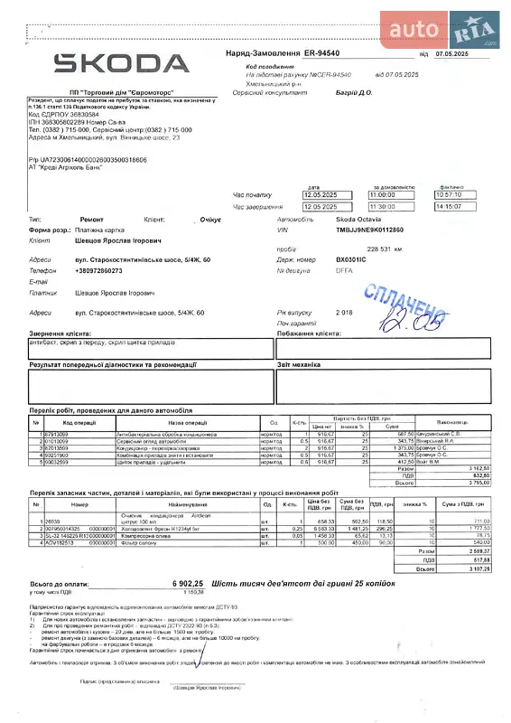 Универсал Skoda Octavia 2018 в Хмельницком документ