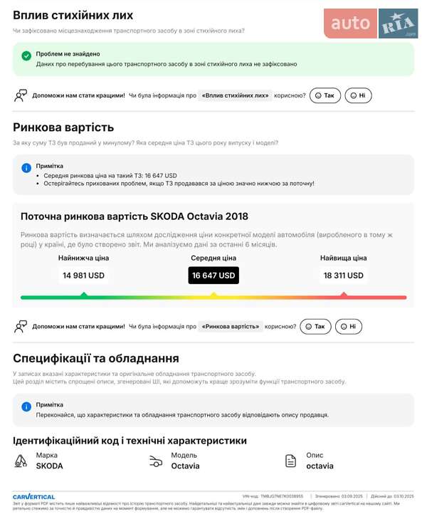 Универсал Skoda Octavia 2018 в Луцке фото 64 Универсал Skoda Octavia 2018 в Луцке