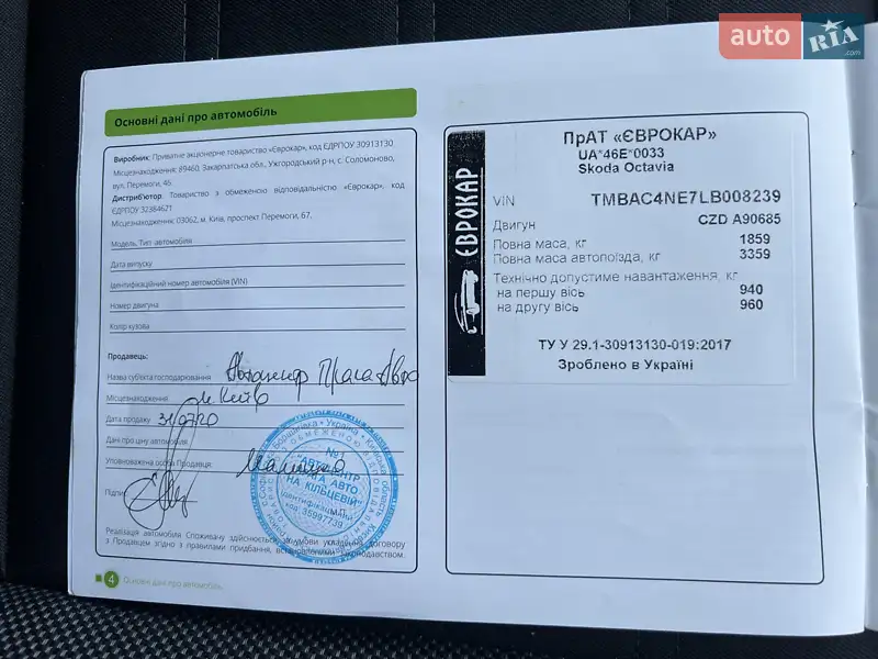 Лифтбек Skoda Octavia 2020 в Киеве документ 2 фото Лифтбек Skoda Octavia 2020 в Киеве документ