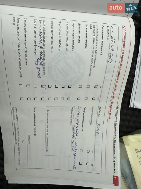 Лифтбек Skoda Octavia 2008 в Киеве документ 6 фото Лифтбек Skoda Octavia 2008 в Киеве документ