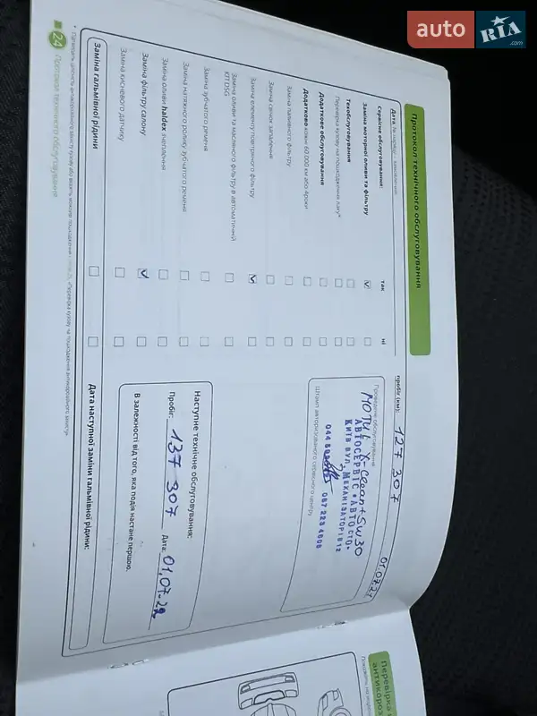 Ліфтбек Skoda Octavia 2016 в Києві документ 10 фото Ліфтбек Skoda Octavia 2016 в Києві документ