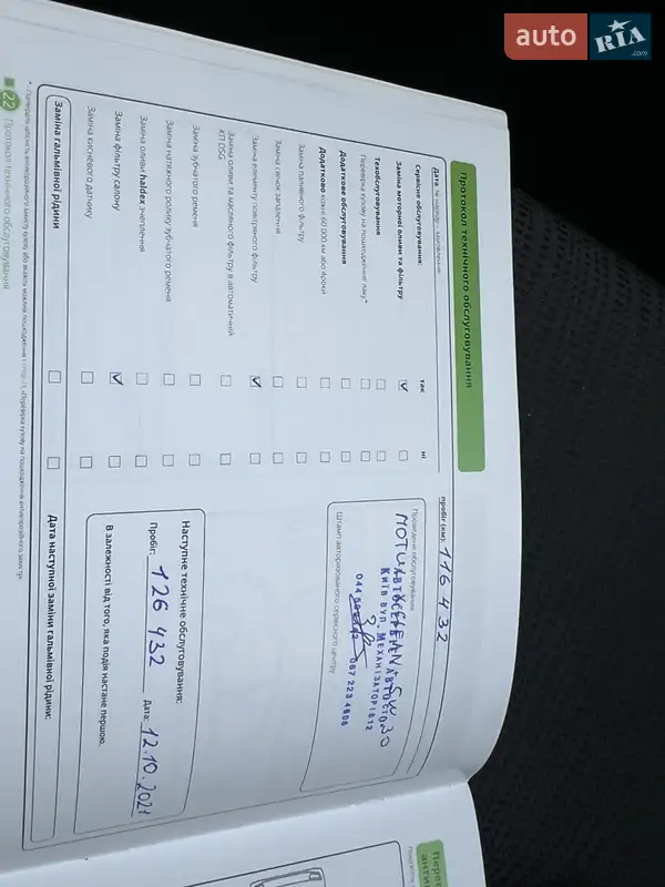 Ліфтбек Skoda Octavia 2016 в Києві документ 15 фото Ліфтбек Skoda Octavia 2016 в Києві документ