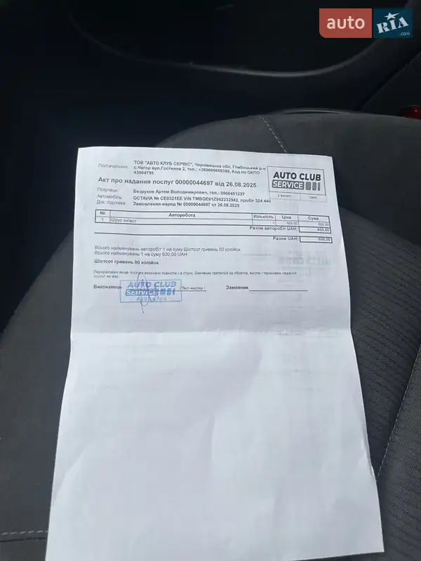 Універсал Skoda Octavia 2006 в Чернівцях документ 3 фото Універсал Skoda Octavia 2006 в Чернівцях документ