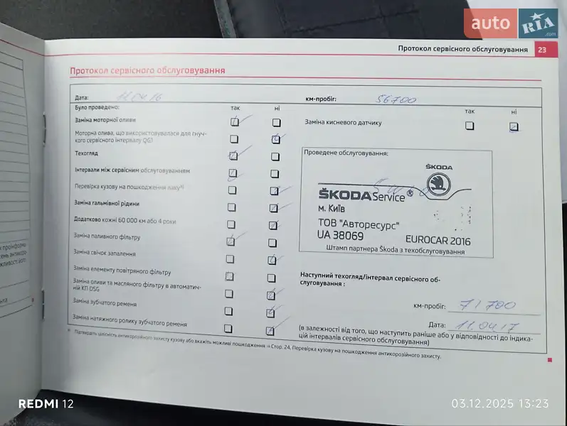 Універсал Skoda Octavia 2012 в Києві документ