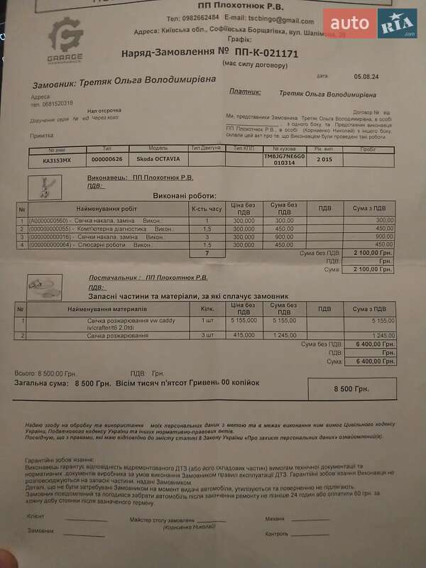 Универсал Skoda Octavia 2015 в Киеве