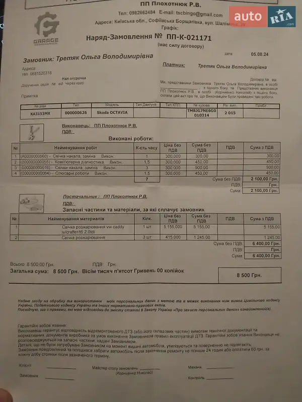Универсал Skoda Octavia 2015 в Киеве документ