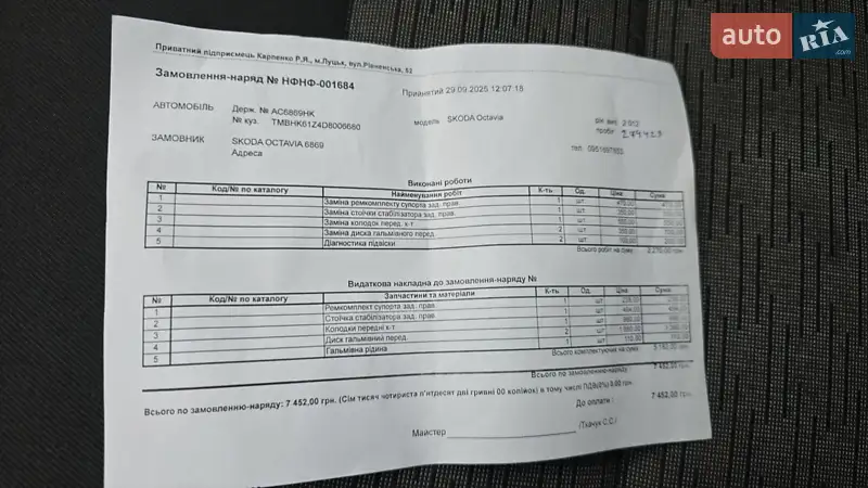 Универсал Skoda Octavia 2012 в Луцке документ 2 фото Универсал Skoda Octavia 2012 в Луцке документ
