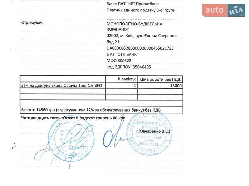 Универсал Skoda Octavia 2003 в Киеве документ 5 фото Универсал Skoda Octavia 2003 в Киеве документ