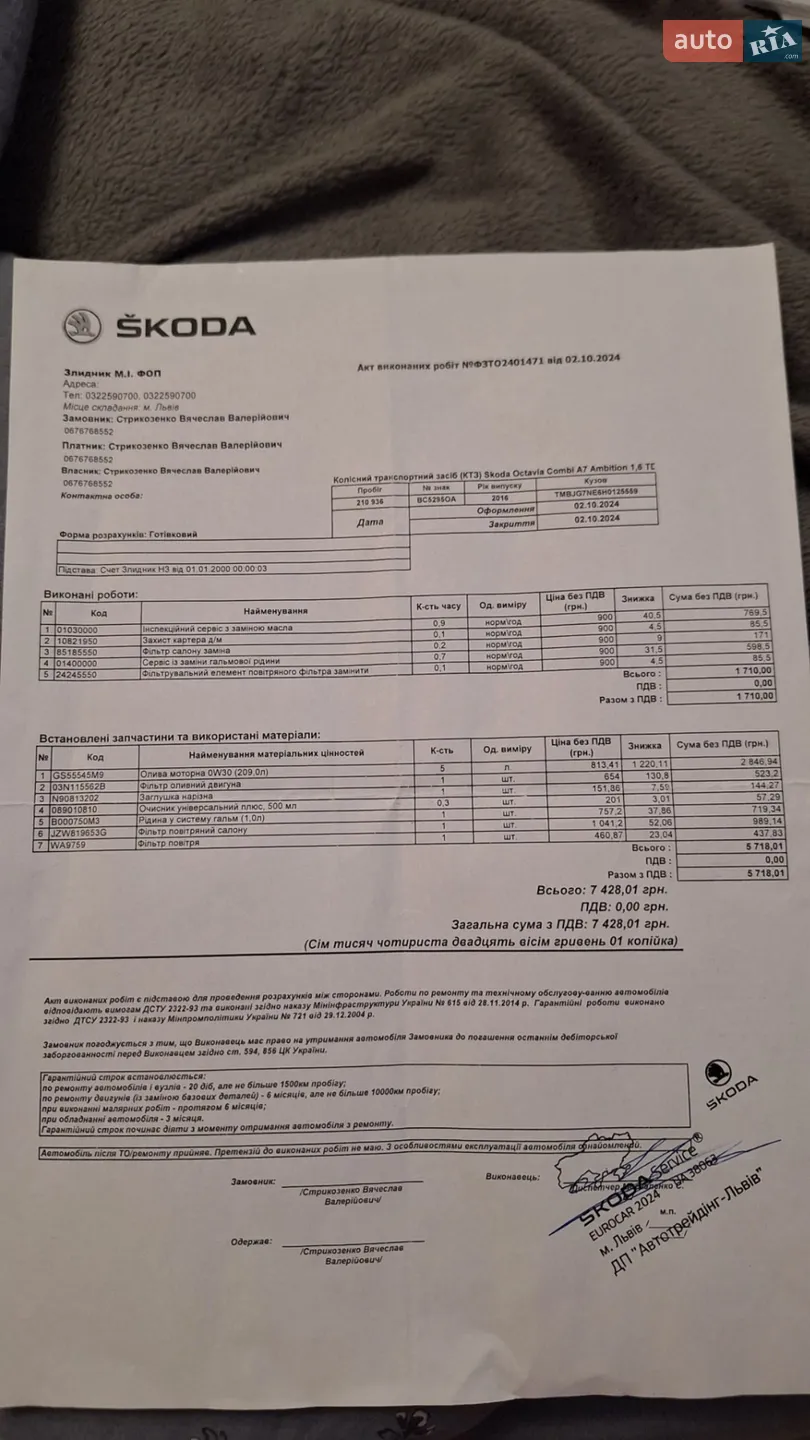 2016 Skoda Octavia - мініатюра 37