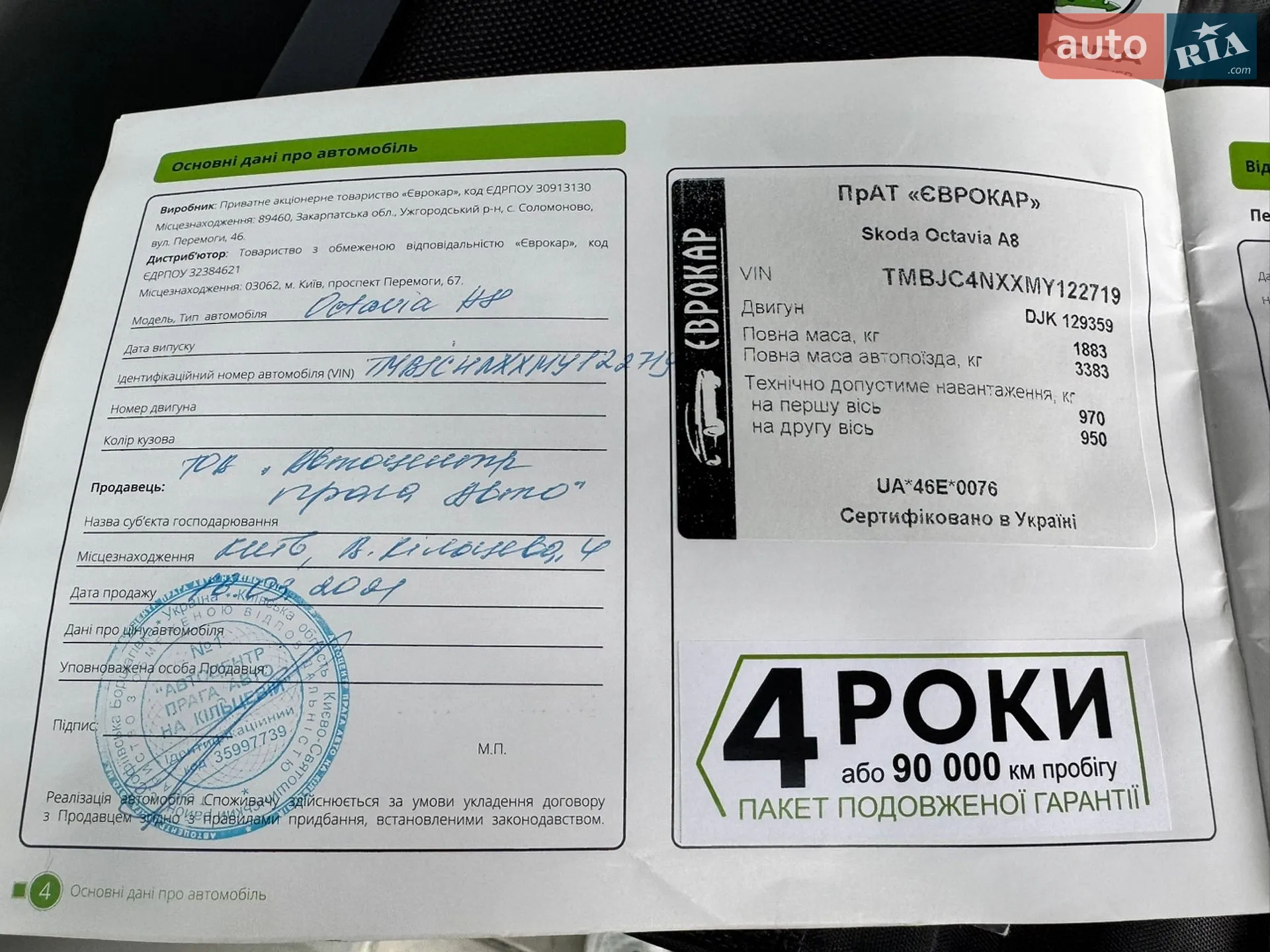 2021 Skoda Octavia - мініатюра 11