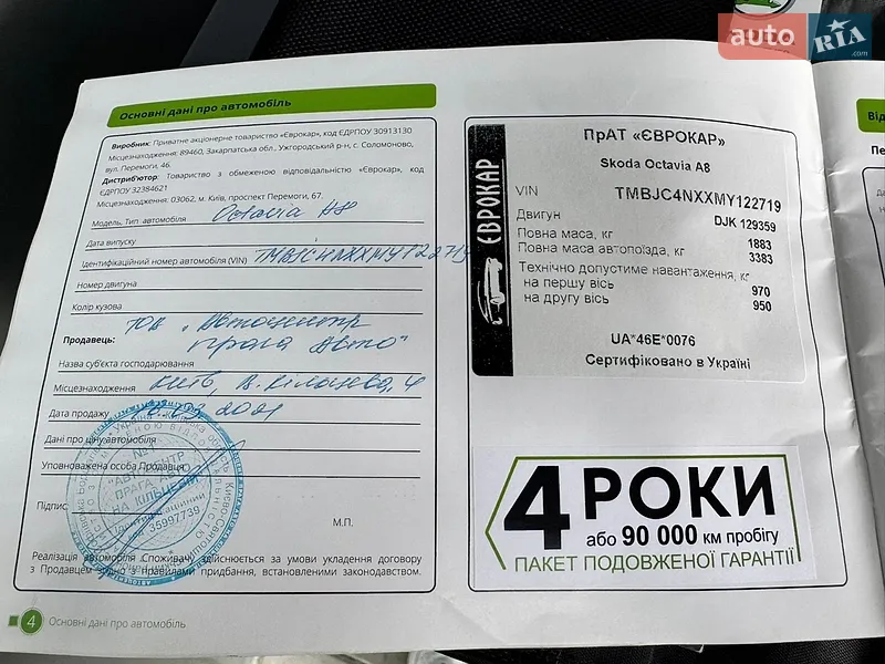 Универсал Skoda Octavia 2021 в Киеве документ