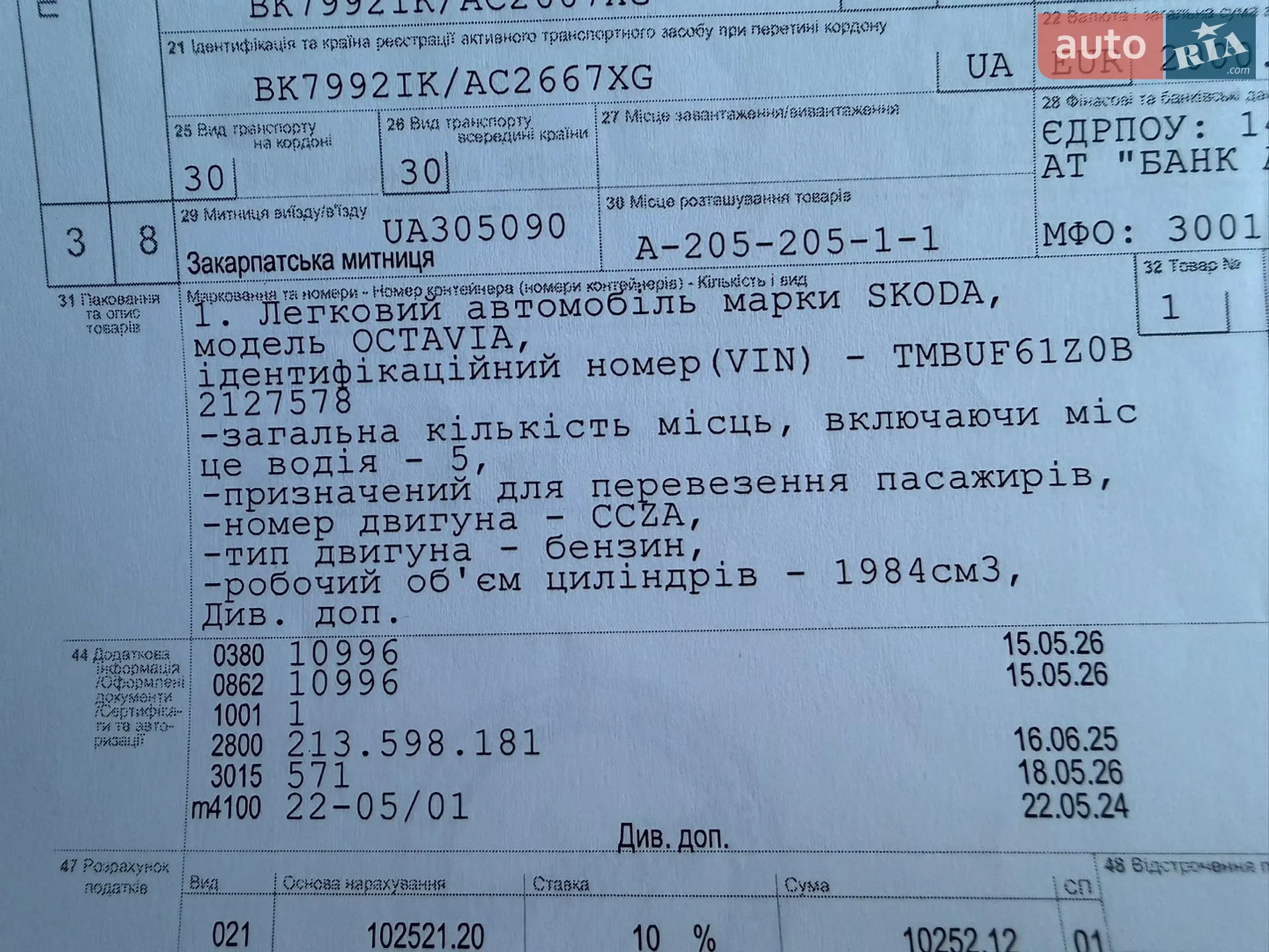 2011 Skoda Octavia - мініатюра 130