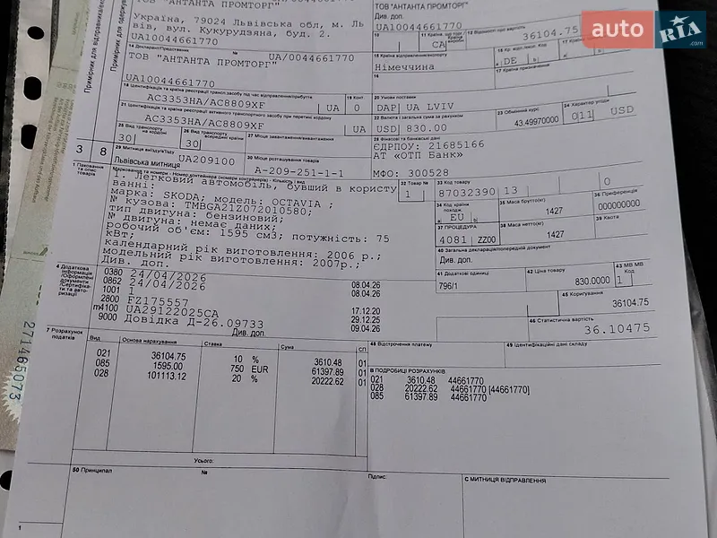 Универсал Skoda Octavia 2006 в Бучаче документ