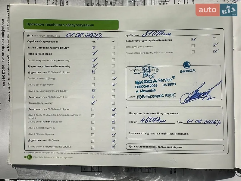 Лифтбек Skoda Octavia 2023 в Николаеве документ 2 фото Лифтбек Skoda Octavia 2023 в Николаеве документ