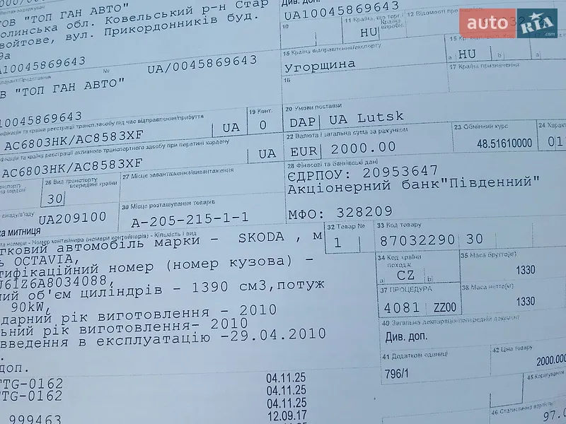 Универсал Skoda Octavia 2010 в Золотоноше документ