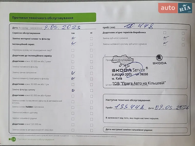 Универсал Skoda Octavia 2022 в Киеве документ