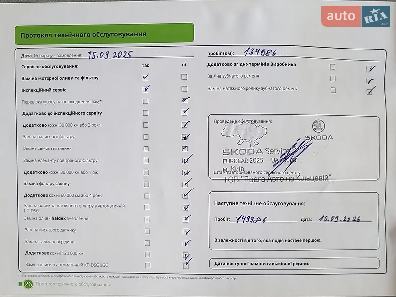 Универсал Skoda Octavia 2022 в Киеве документ