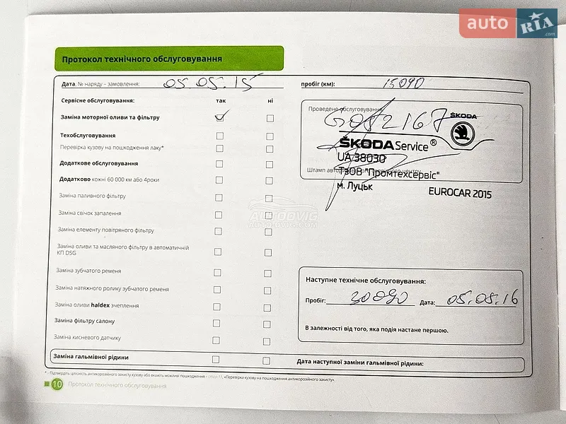 Лифтбек Skoda Octavia 2014 в Луцке документ