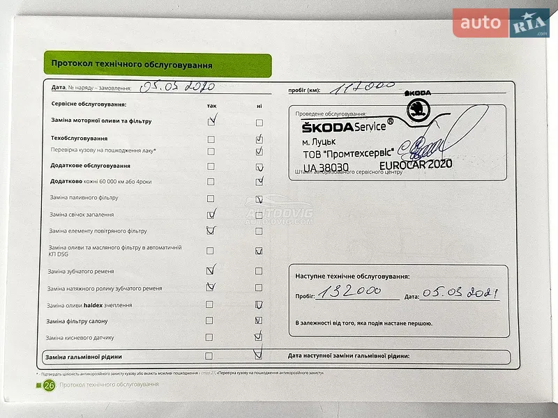 Лифтбек Skoda Octavia 2014 в Луцке документ