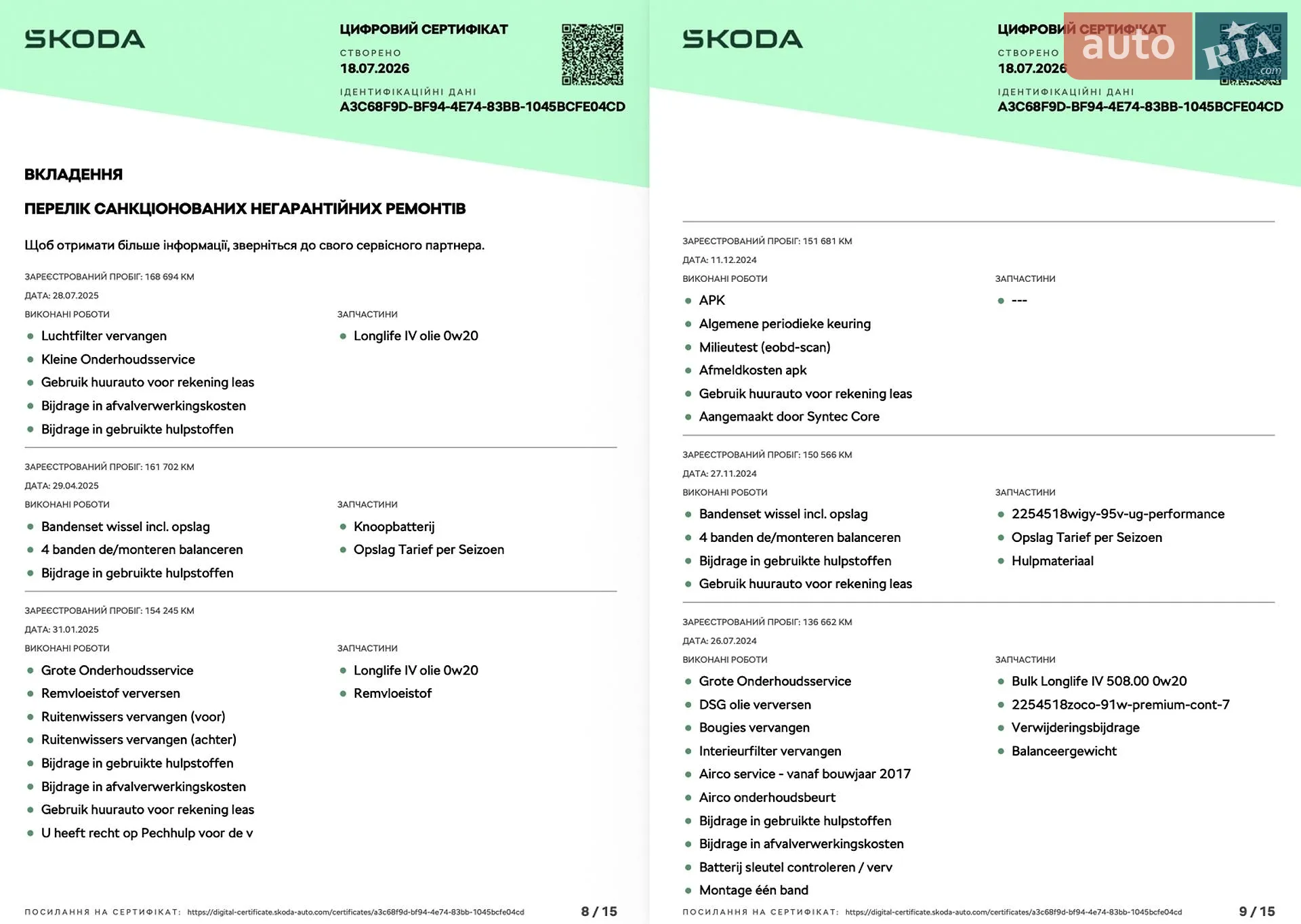 2021 Skoda Octavia - мініатюра 68
