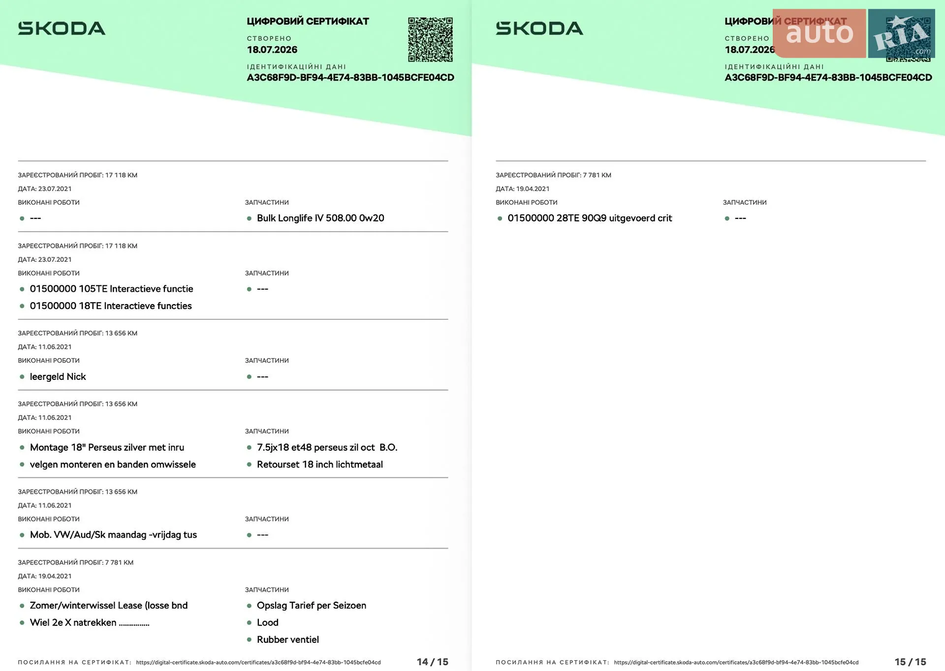 2021 Skoda Octavia - мініатюра 71