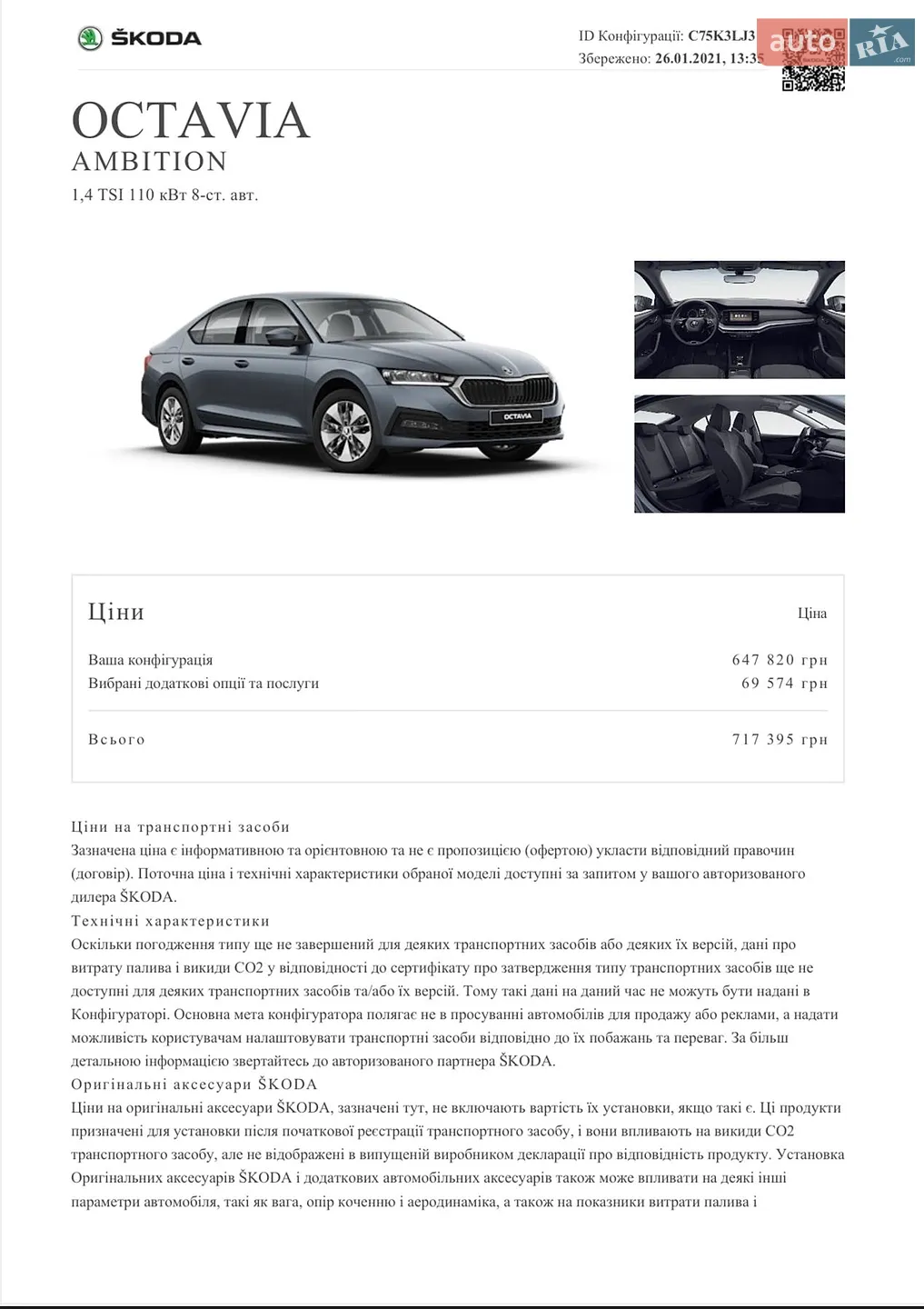 2021 Skoda Octavia - мініатюра 69
