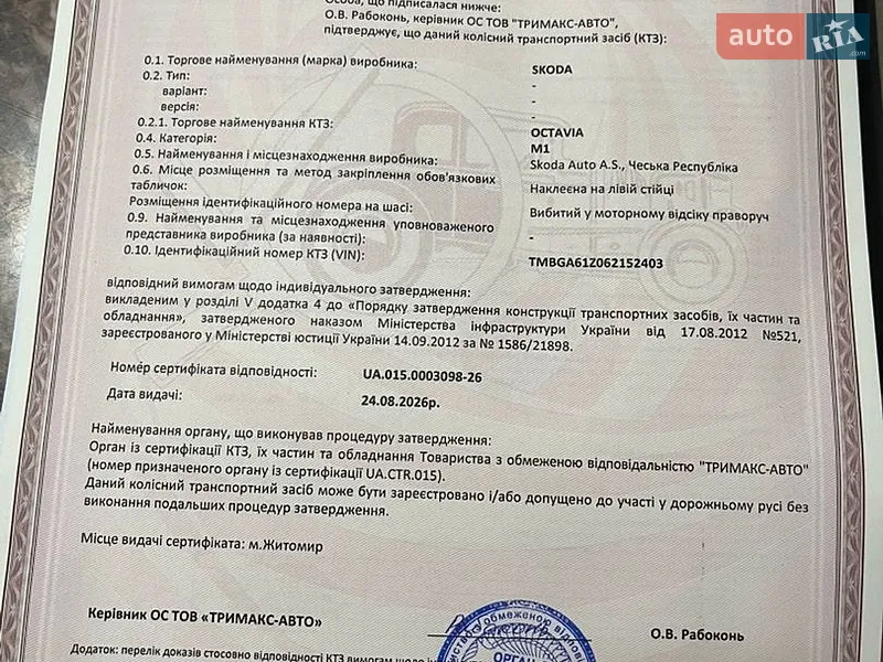 Універсал Skoda Octavia 2005 в Звягелі документ