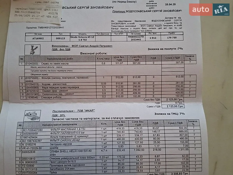 Універсал Skoda Octavia 2012 в Івано-Франківську документ