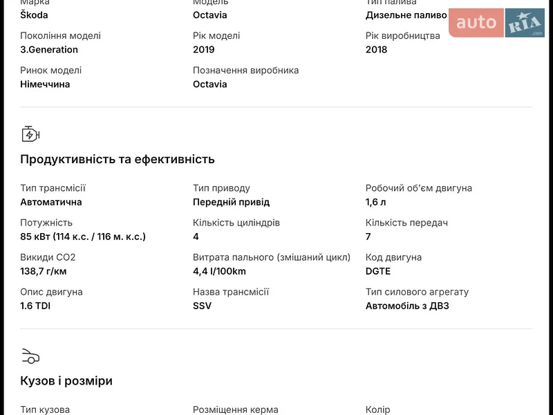 Универсал Skoda Octavia 2018 в Ровно документ 4 фото Универсал Skoda Octavia 2018 в Ровно документ