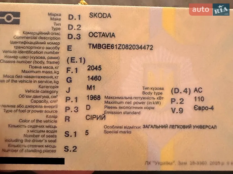 Универсал Skoda Octavia 2007 в Николаеве документ