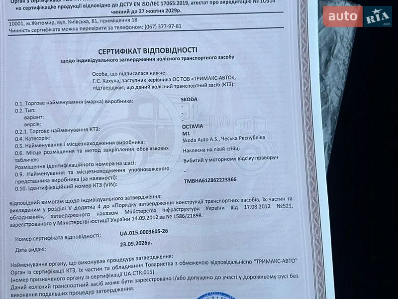 Универсал Skoda Octavia 2006 в Бучаче документ