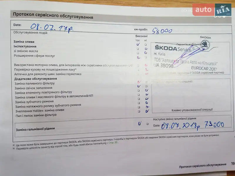 Ліфтбек Skoda Rapid 2013 в Києві документ 4 фото Ліфтбек Skoda Rapid 2013 в Києві документ