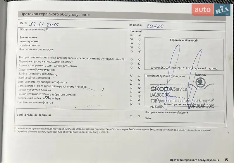 Ліфтбек Skoda Rapid 2013 в Києві документ