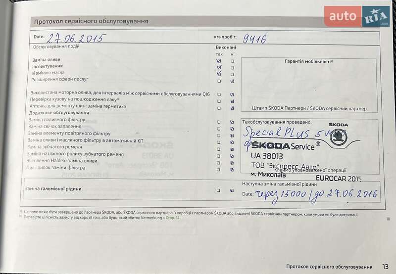 Ліфтбек Skoda Rapid 2013 в Києві