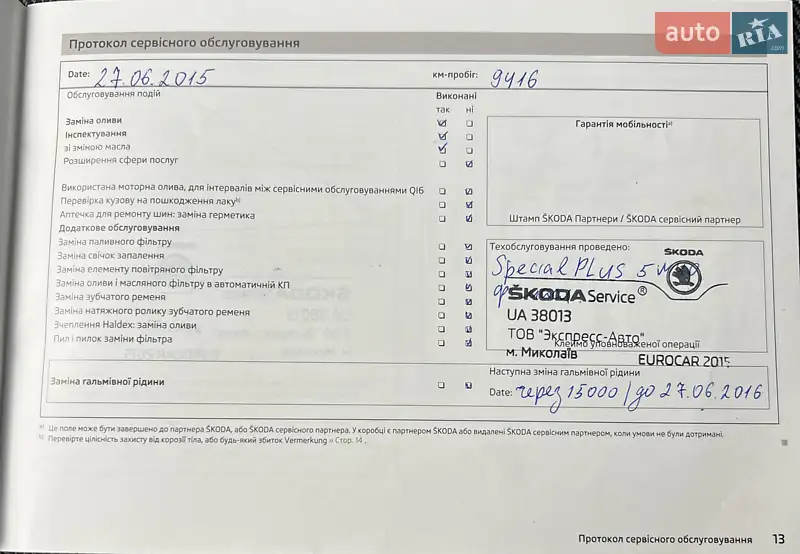 Ліфтбек Skoda Rapid 2013 в Києві документ
