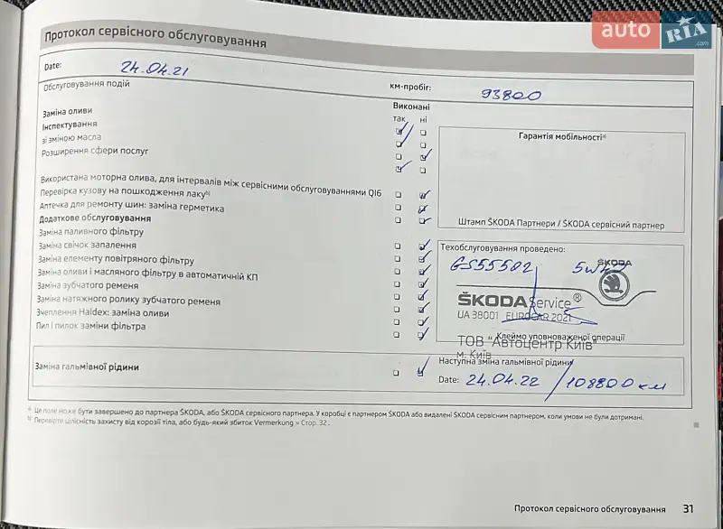 Ліфтбек Skoda Rapid 2013 в Києві документ