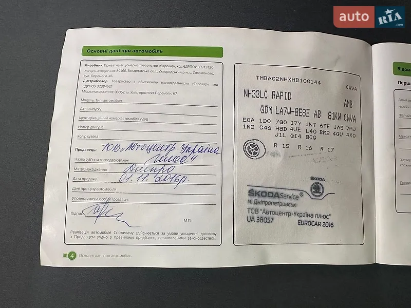 Лифтбек Skoda Rapid 2016 в Киеве документ