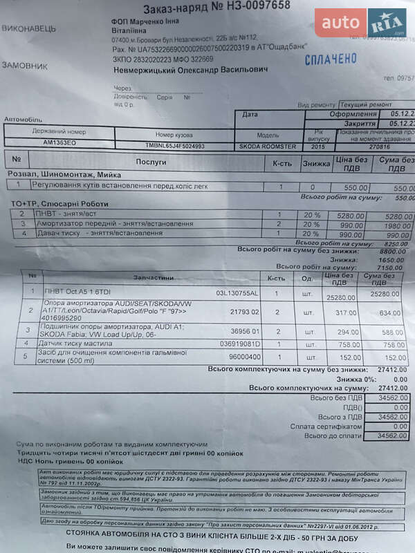 Микровэн Skoda Roomster 2015 в Броварах фото 19 Микровэн Skoda Roomster 2015 в Броварах