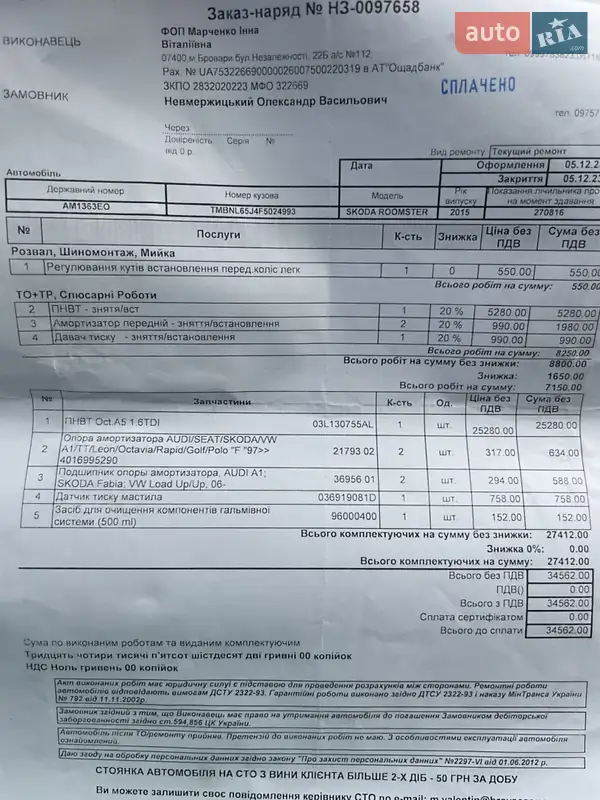 Микровэн Skoda Roomster 2015 в Броварах документ 6 фото Микровэн Skoda Roomster 2015 в Броварах документ