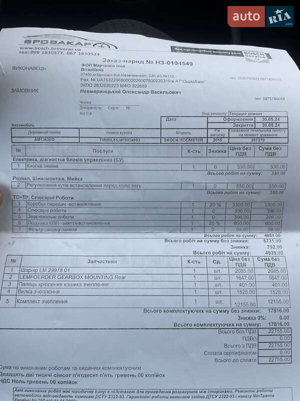 Микровэн Skoda Roomster 2015 в Броварах фото 24 Микровэн Skoda Roomster 2015 в Броварах