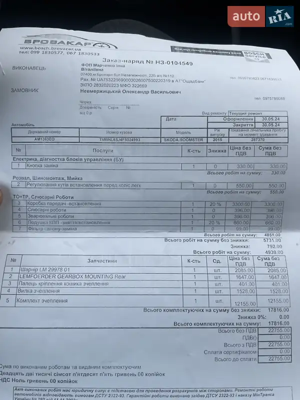 Микровэн Skoda Roomster 2015 в Броварах документ 8 фото Микровэн Skoda Roomster 2015 в Броварах документ