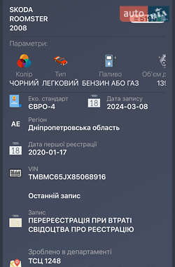 Микровэн Skoda Roomster 2008 в 