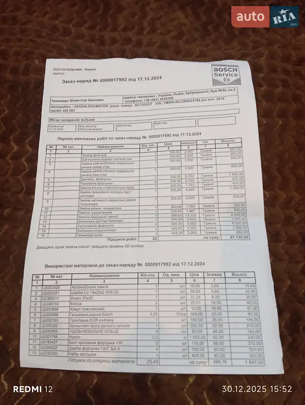 Микровэн Skoda Roomster 2010 в Львове документ