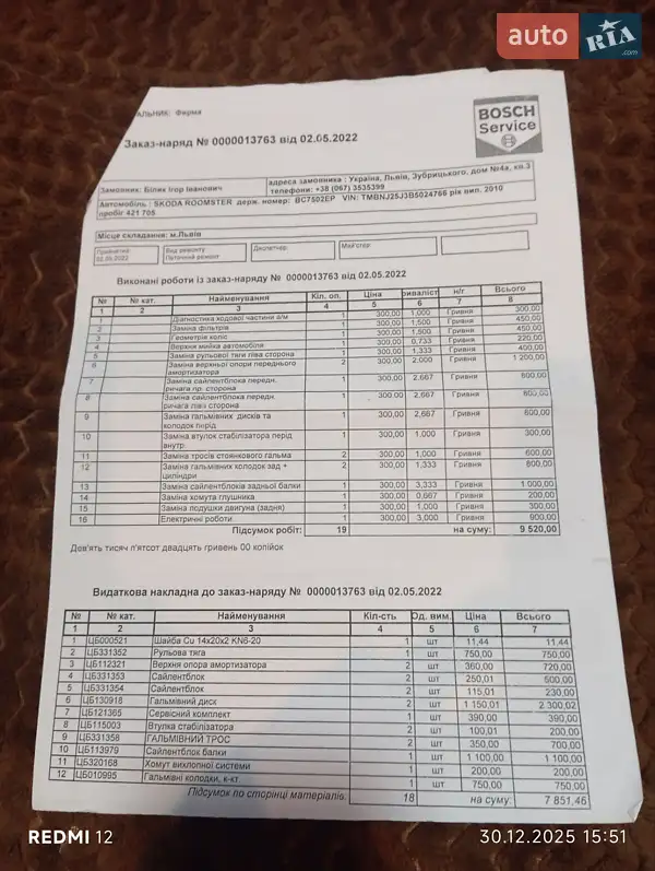 Микровэн Skoda Roomster 2010 в Львове документ