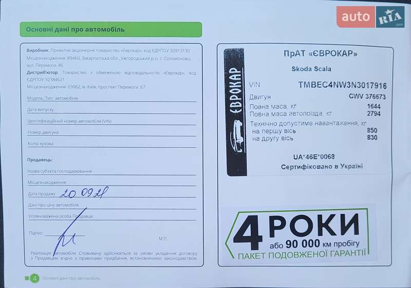 Хэтчбек Skoda Scala 2021 в Киеве