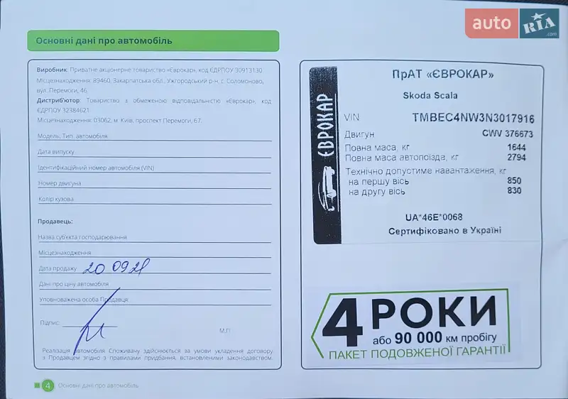 Хэтчбек Skoda Scala 2021 в Киеве документ