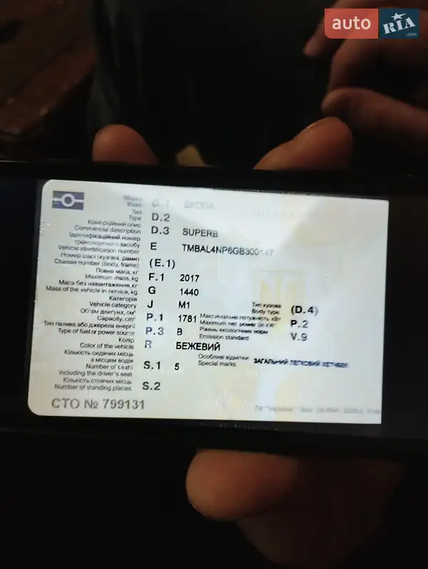 Лифтбек Skoda Superb 2016 в Изяславе документ 4 фото Лифтбек Skoda Superb 2016 в Изяславе документ