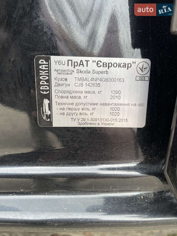 Лифтбек Skoda Superb 2016 в Кривом Роге