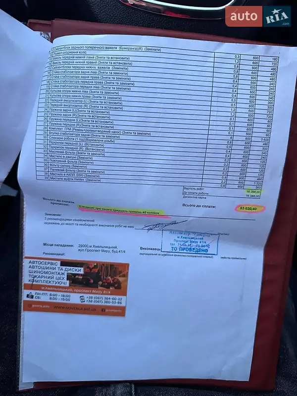 Универсал Skoda Superb 2012 в Хмельницком документ 2 фото Универсал Skoda Superb 2012 в Хмельницком документ